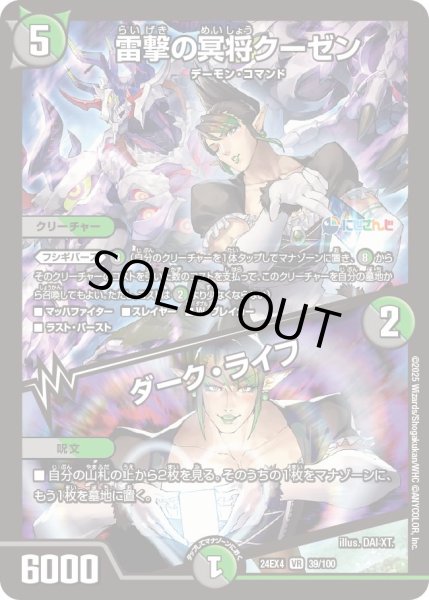 画像1: 【異次元の超獣使い】雷撃の冥将クーゼン/ダーク・ライフ 24ex4_ 39/100 (1)