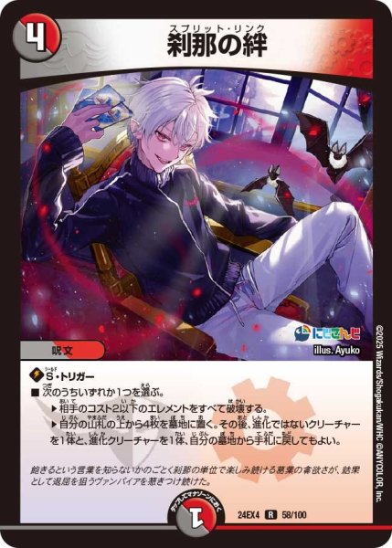 画像1: 【異次元の超獣使い】刹那の絆 24ex4_ 58/100 (1)