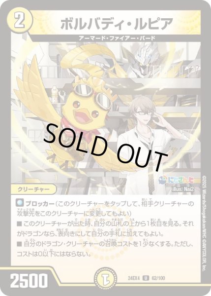 画像1: 【異次元の超獣使い】ボルバディ・ルピア 24EX4_ 62/100 (1)