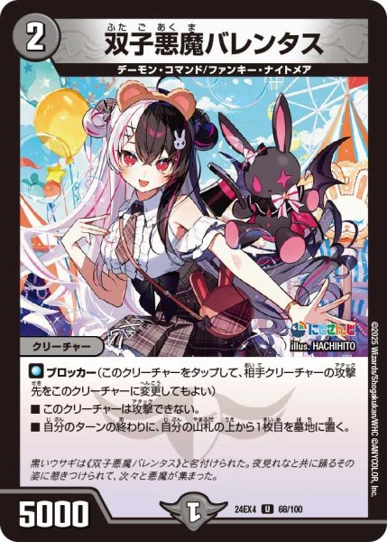 画像1: 【異次元の超獣使い】双子悪魔バレンタス 24ex4_ 68/100 (1)
