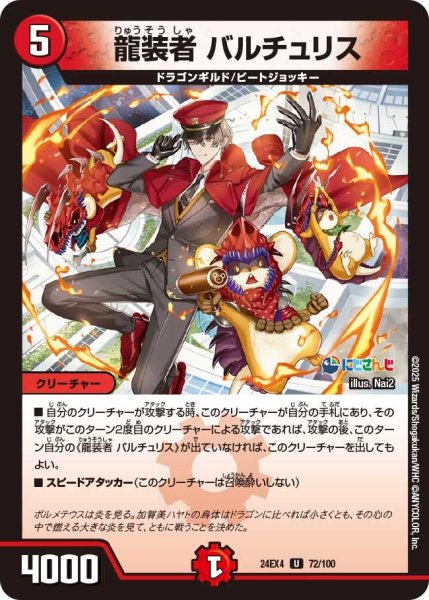 画像1: 【異次元の超獣使い】龍装者バルチュリス 24ex4_ 72/100 (1)