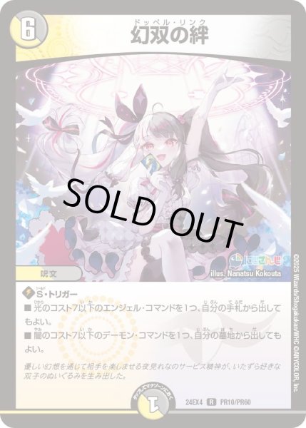 画像1: 【異次元の超獣使い】幻双の絆〈ホイル〉 24ex4_ PR10/PR60 (1)