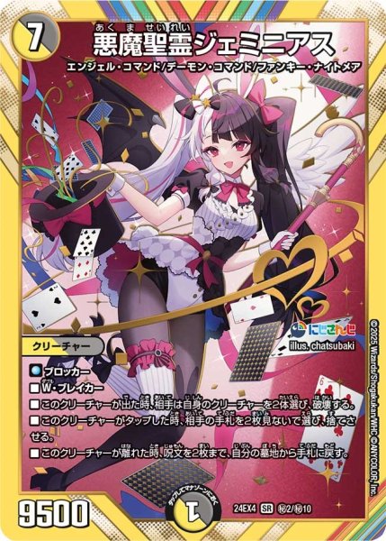 画像1: 【異次元の超獣使い】悪魔聖霊ジェミニアス 24EX4_秘2/秘10 (1)