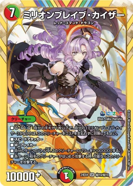 画像1: 【異次元の超獣使い】ミリオンブレイブ・カイザー 24ex4_秘10/秘10 (1)