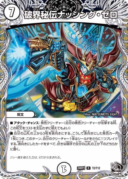 画像1: 【ゴールド・オブ・ハイパーエンジェル】破界秘伝ナッシング・ゼロ 24RP3_T2/T12 (1)
