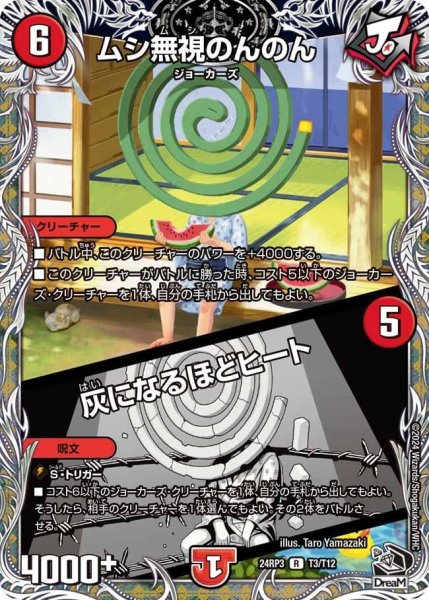 画像1: 【ゴールド・オブ・ハイパーエンジェル】ムシ無視のんのん/灰になるほどヒート 24RP3_T3/T12 (1)