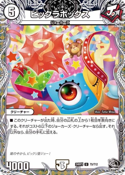 画像1: 【ゴールド・オブ・ハイパーエンジェル】ビックラボックス 24RP3_T5/T12 (1)