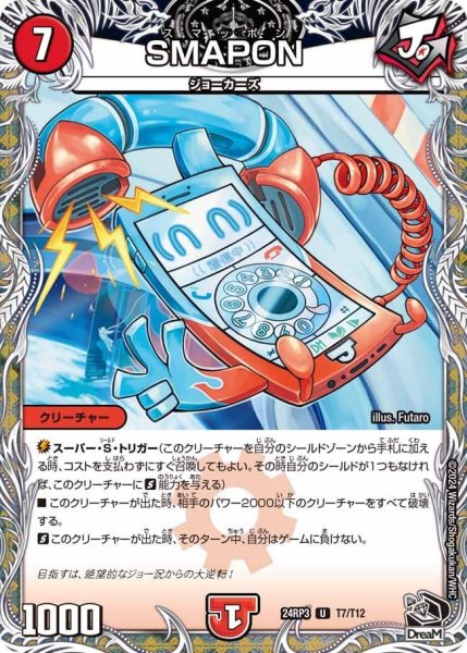 画像1: 【ゴールド・オブ・ハイパーエンジェル】SMAPON 24RP3_T7/T12 (1)