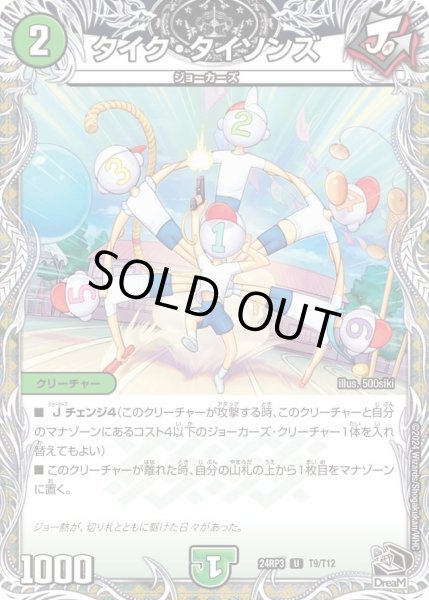 画像1: 【ゴールド・オブ・ハイパーエンジェル】タイク・タイソンズ 24RP3_T9/T12 (1)