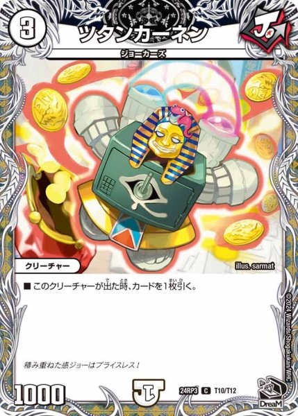 画像1: 【ゴールド・オブ・ハイパーエンジェル】ツタンカーネン 24RP3_T10/T12 (1)
