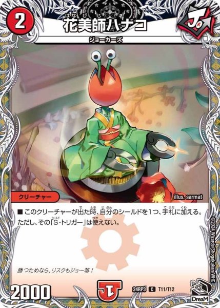 画像1: 【ゴールド・オブ・ハイパーエンジェル】花美師ハナコ 24RP3_T11/T12 (1)