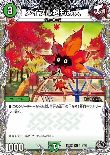 画像1: 【ゴールド・オブ・ハイパーエンジェル】メイプル超もみ人 24RP3_T12/T12 (1)