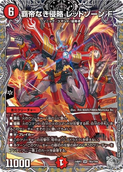 画像1: 【ゴールド・オブ・ハイパーエンジェル】覇帝なき侵略レッドゾーンF 24RP3_TR3/TR9 (1)