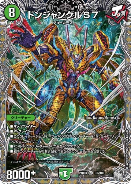 画像1: 【ゴールド・オブ・ハイパーエンジェル】ドンジャングルS7 24RP3_TR5/TR9 (1)