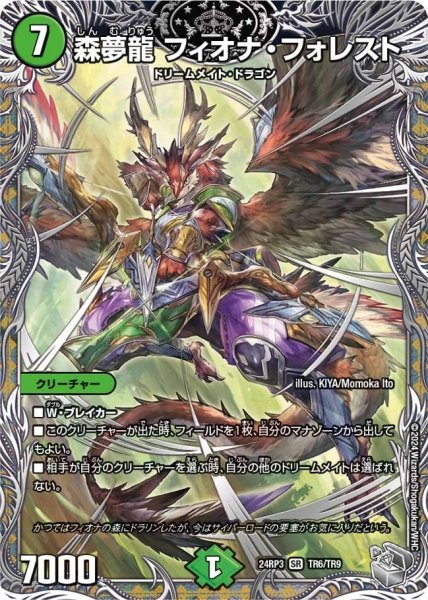 画像1: 【ゴールド・オブ・ハイパーエンジェル】森夢龍フィオナ・フォレスト 24RP3_TR6/TR9 (1)