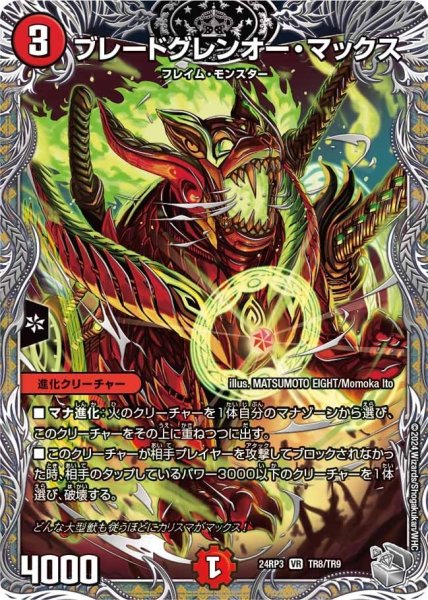 画像1: 【ゴールド・オブ・ハイパーエンジェル】ブレードグレンオー・マックス 24RP3_TR8/TR9 (1)