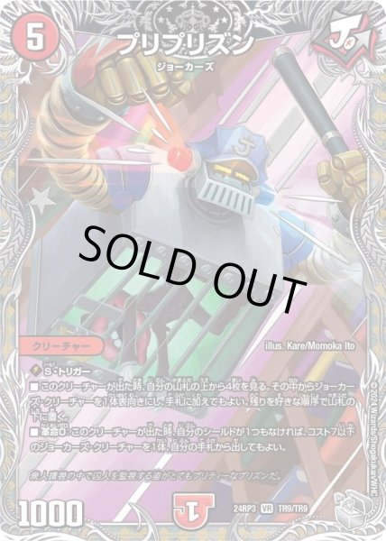 画像1: 【ゴールド・オブ・ハイパーエンジェル】プリプリズン 24RP3_TR9/TR9 (1)