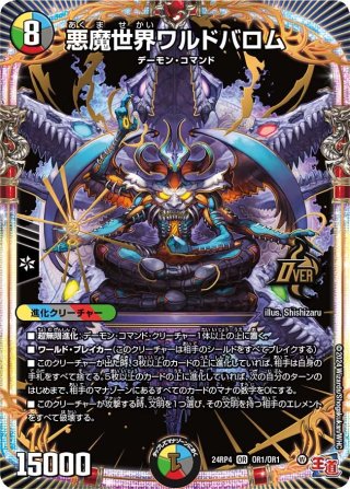 ☆SALE☆デュエルマスターズ DM24-RP4 王道篇第4弾「悪魔神