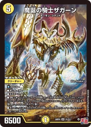 DM24RP4「悪魔神、復活」 - カードショップCLIMAX
