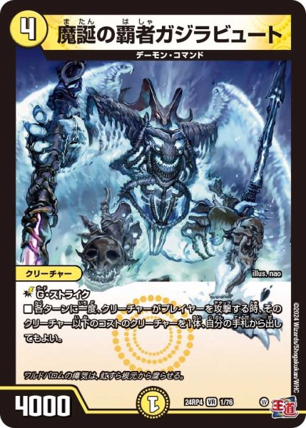画像1: 【悪魔神復活】魔誕の覇者ガジラビュート 24RP4_1/76 (1)