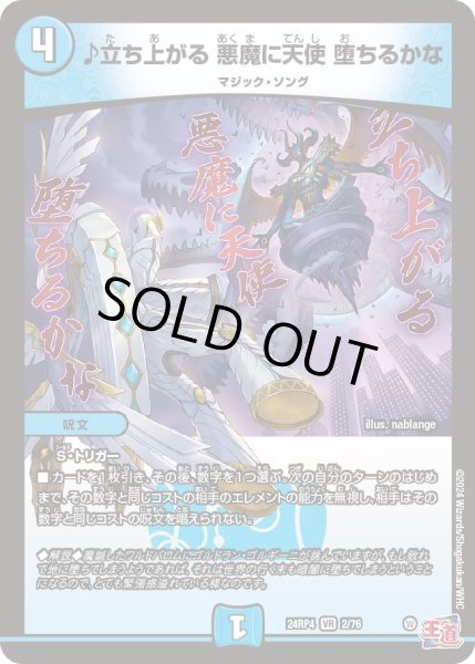 画像1: 【悪魔神復活】♪立ち上がる悪魔に天使堕ちるかな 24RP4_2/76 (1)