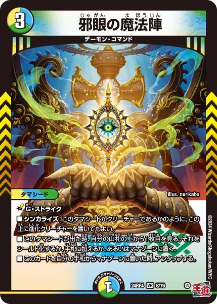 画像1: 【悪魔神復活】邪眼の魔法陣 24RP4_8/76 (1)