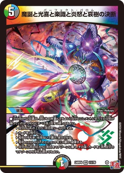 画像1: 【悪魔神復活】魔誕と光喜と楽識と炎怒と哀樹の決断 24RP4_11/76 (1)