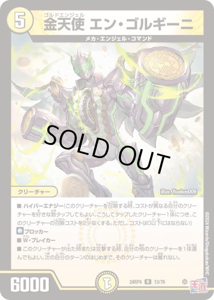 画像1: 【悪魔神復活】金天使エン・ゴルギーニ 24RP4_13/76 (1)