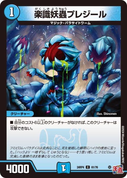 画像1: 【悪魔神復活】楽識妖蟲プレジール 24RP4_61/76 (1)