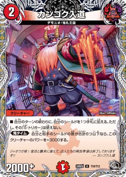 画像1: 【悪魔神復活】カンゴク入道 24RP4_T10/T12 (1)