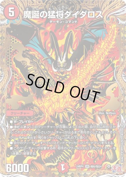 画像1: 【悪魔神復活】魔誕の猛将ダイダロス 24RP4_秘5/秘24 (1)