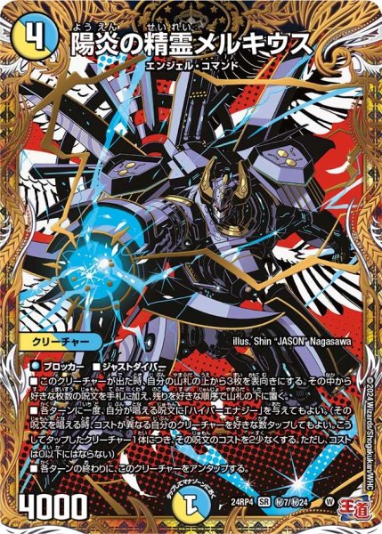 画像1: 【悪魔神復活】陽炎の精霊メルキウス 24RP4_秘7/秘24 (1)