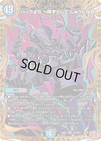 画像1: 【悪魔神復活】♪ハックより一時ずらしてじゅうとなな 24RP4_秘9/秘24 (1)