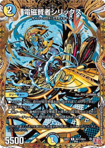 画像1: 【悪魔神復活】電磁賢者シリックス 24RP4_秘17/秘24 (1)
