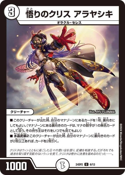 画像1: 【誓いの水晶】悟りのクリス アラヤシキ24SP2_6/13 (1)