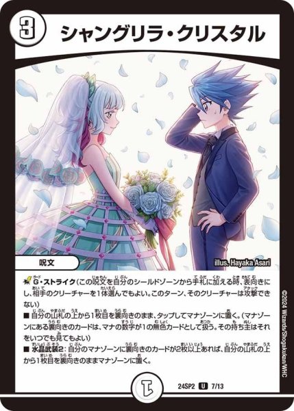 画像1: 【誓いの水晶】シャングリラ・クリスタル24SP2_7/13 (1)