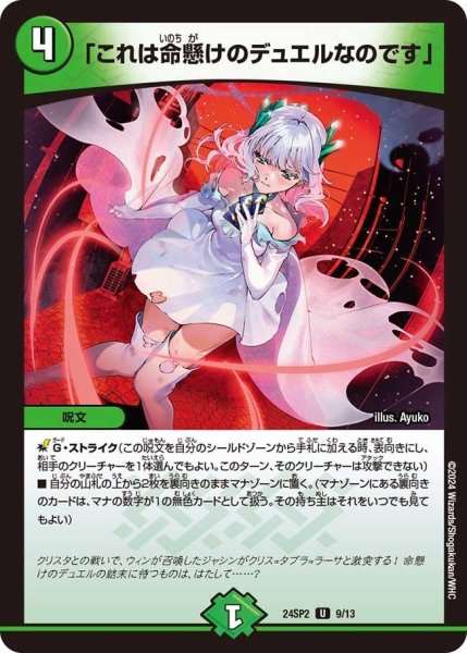 画像1: 【誓いの水晶】「これは命懸けのデュエルなのです」24SP2_9/13 (1)