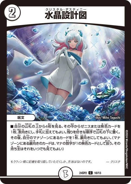 画像1: 【誓いの水晶】水晶設計図24SP2_10/13 (1)