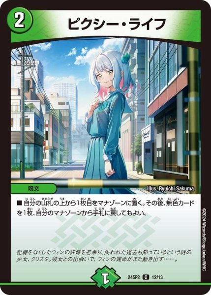 画像1: 【誓いの水晶】ピクシー・ライフ24SP2_12/13 (1)