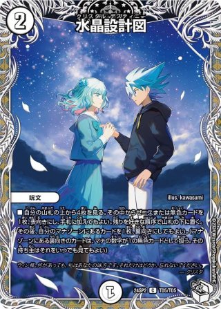 キャラプレミアムデッキ「デュエル・マスターズLOST」誓いの水晶