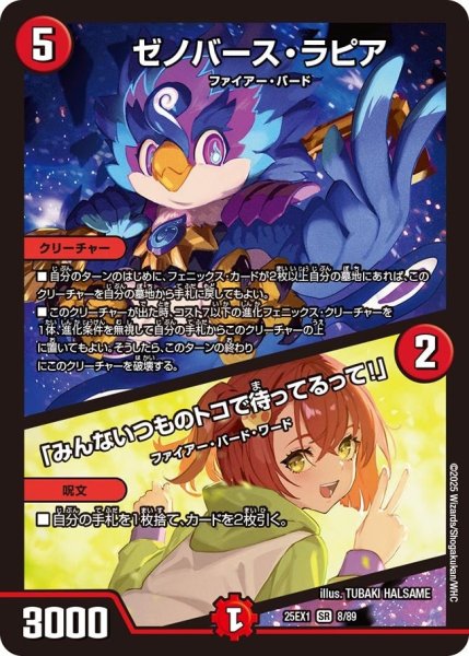 画像1: 【DM25ーEX1 愛感謝祭 ヒロインBEST】ゼノバース・ラピア/「みんないつものトコで待ってるって!」 25EX-1_8/89 (1)