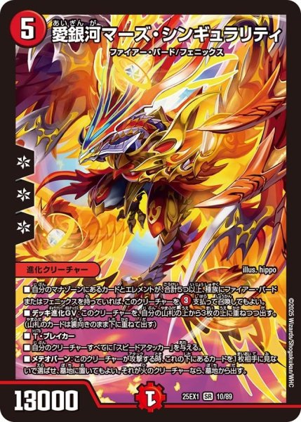 画像1: 【DM25ーEX1 愛感謝祭 ヒロインBEST】愛銀河マーズ・シンギュラリティ 25EX-1_10/89 (1)