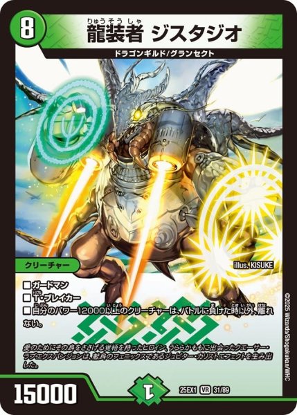 画像1: 【DM25ーEX1 愛感謝祭 ヒロインBEST】龍装者ジスタジオ 25EX-1_31/89 (1)