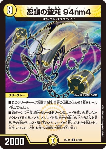 画像1: 【DM25ーEX1 愛感謝祭 ヒロインBEST】忍鎖の聖沌94nm4 25EX-1_37/89 (1)