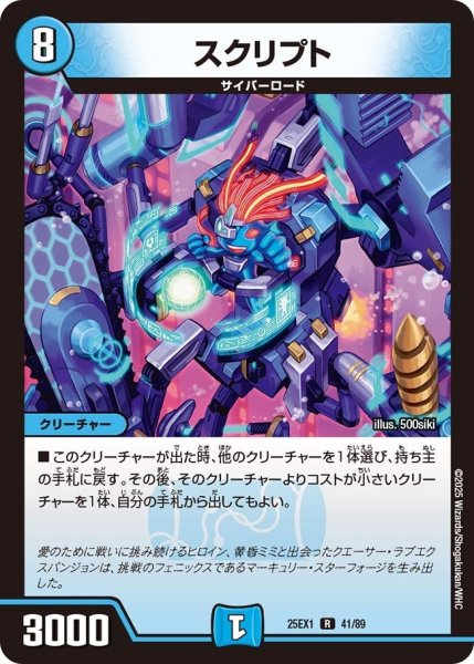 画像1: 【DM25ーEX1 愛感謝祭 ヒロインBEST】スクリプト 25EX-1_41/89 (1)