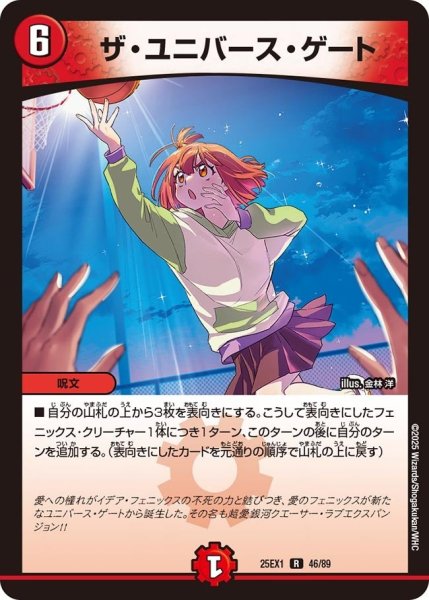 画像1: 【DM25ーEX1 愛感謝祭 ヒロインBEST】ザ・ユニバース・ゲート 25EX-1_46/89 (1)