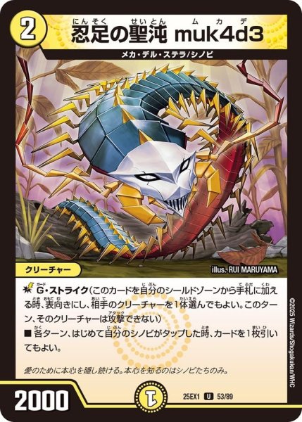 画像1: 【DM25ーEX1 愛感謝祭 ヒロインBEST】忍足の聖沌muk4d3 25EX-1_53/89 (1)