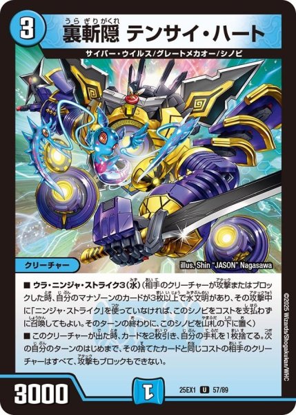 画像1: 【DM25ーEX1 愛感謝祭 ヒロインBEST】裏斬隠テンサイ・ハート 25EX-1_57/89 (1)