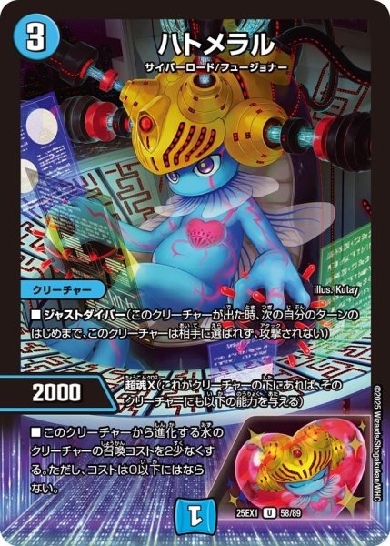 画像1: 【DM25ーEX1 愛感謝祭 ヒロインBEST】ハトメラル 25EX-1_58/89 (1)