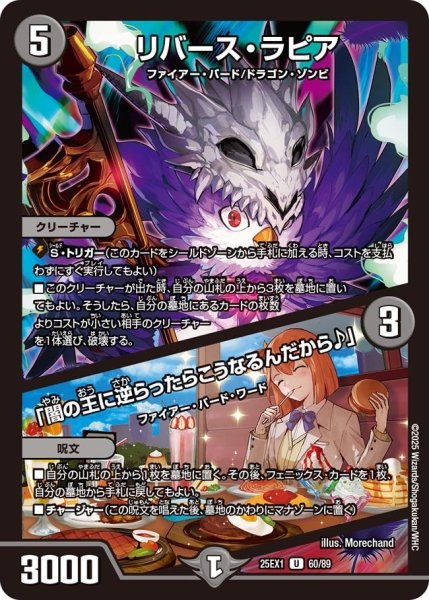画像1: 【DM25ーEX1 愛感謝祭 ヒロインBEST】リバース・ラピア/「闇の王に逆らったらこうなるんだから♪」 25EX-1_60/89 (1)